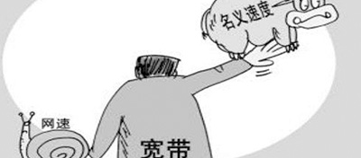 【方圆信息快讯】工信部出重拳！整治宽带虚假宣传、速率不达标等问题