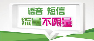 【方圆信息快讯】广西移动率先掀起流量、语音、短信不限量风暴！