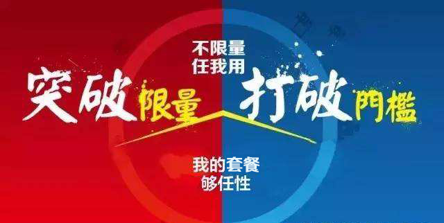【方圆信息快讯】广西移动率先掀起流量、语音、短信不限量风暴！