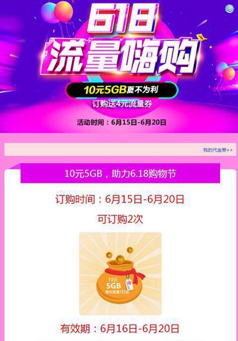 618购物狂欢！中国联通推出“618大作战”活动！