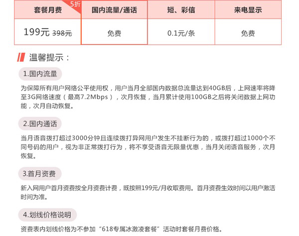 618购物狂欢！中国联通推出“618大作战”活动！