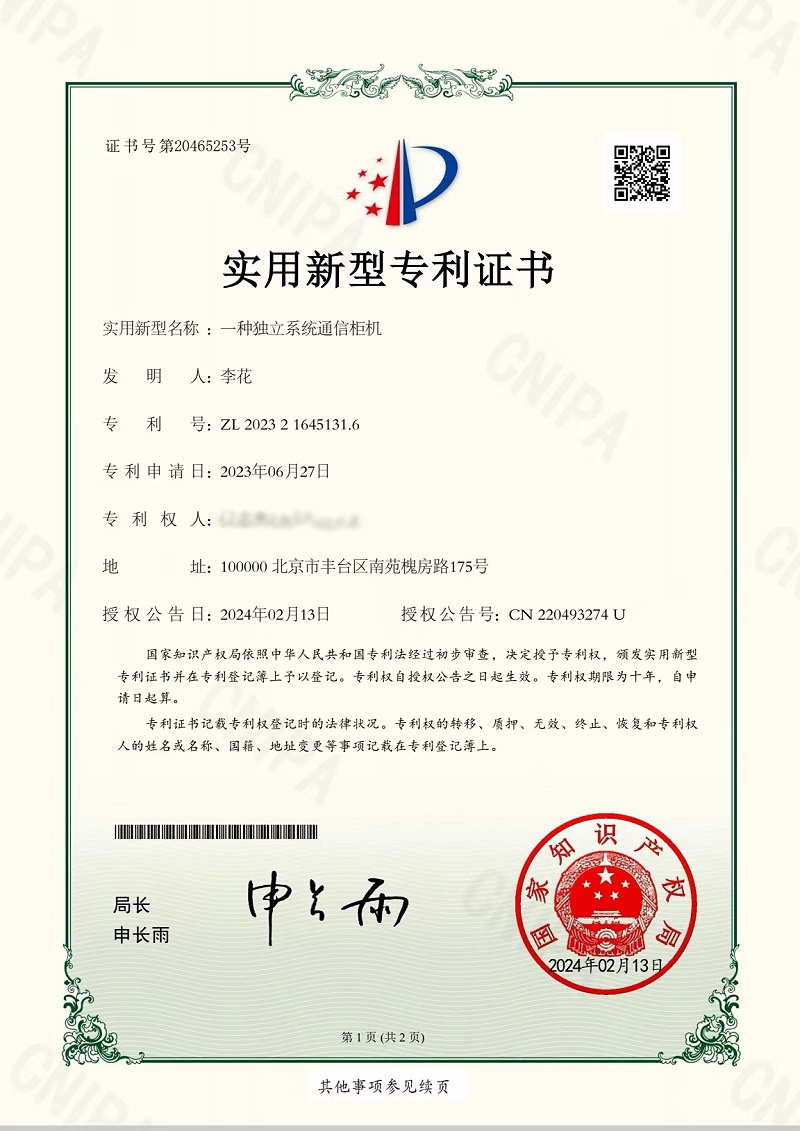 【喜报】荣获实用新型专利证书，热烈祝贺