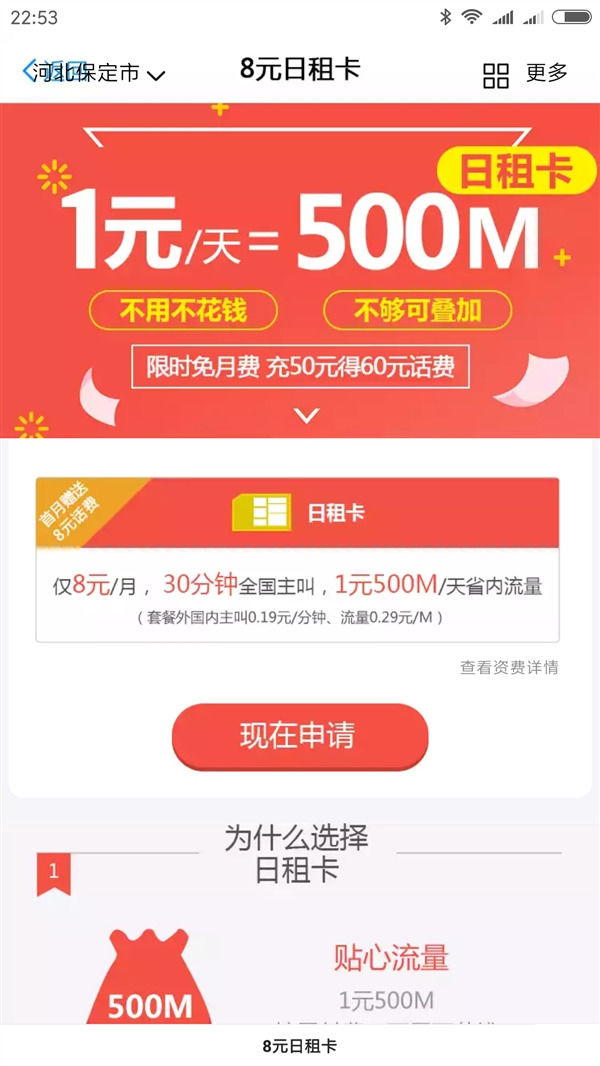 【方圆信息快讯】移动8元日租卡上线，自带王者的从容气质！