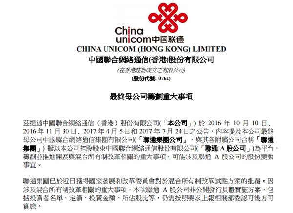 【方圆信息快讯】联通公告确认成立运营公司