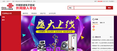 中电合创正式入驻联通电子商城！