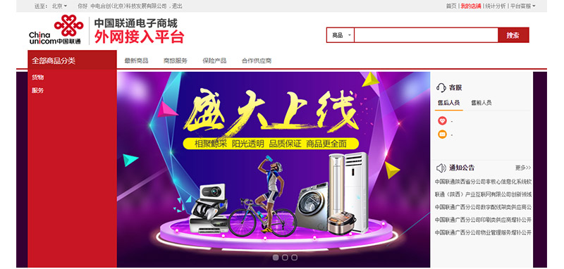 中电合创正式入驻联通电子商城！