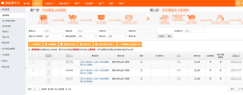 中电合创正式入驻联通电子商城！