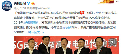 国内首次！2019央视春晚深圳会场将通过5G网络实现4K直播！