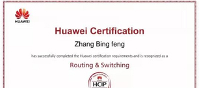喜报：张丙锋等同志通过华为中级网络工程师认证