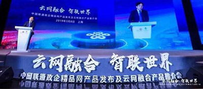 联通混改又创新，重磅发布三款精品网产品