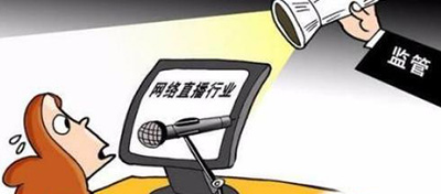 【方圆信息快讯】六部门联合下发通知：网络直播应落实用户实名制度