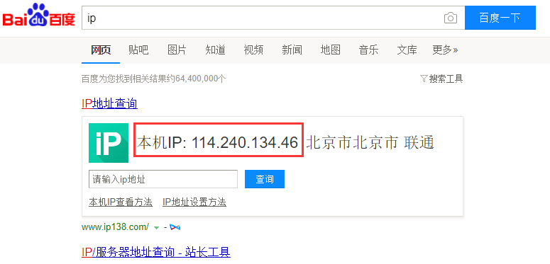 关于IP、DNS、路由器等知识学习