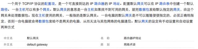 关于IP、DNS、路由器等知识学习