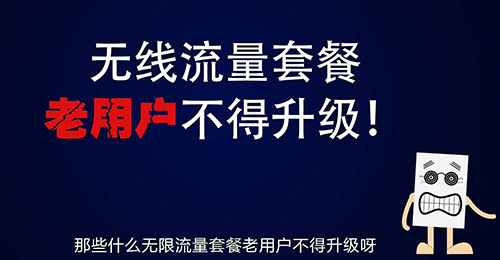 【方圆信息快讯】联通老用户更改新手机套餐，新套餐怎么选？