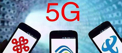 三大运营商迎接5G：移动联通给体验套餐，电信先砍达量限速