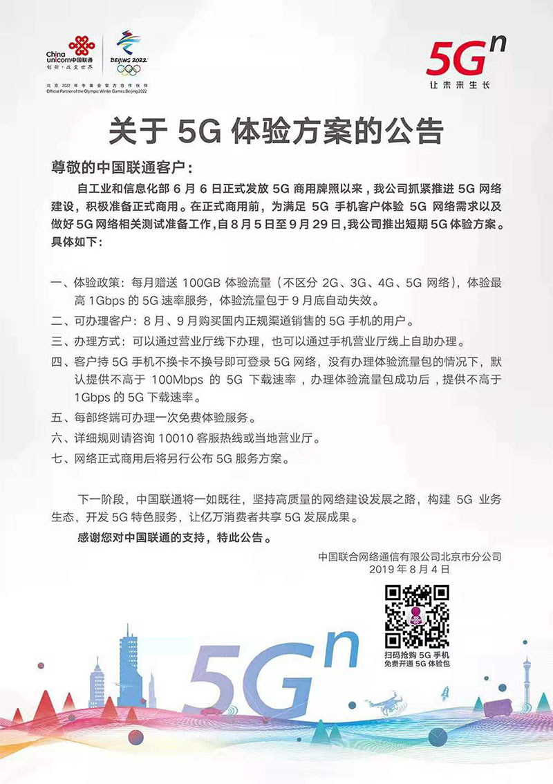 三大运营商迎接5G：移动联通给体验套餐，电信先砍达量限速