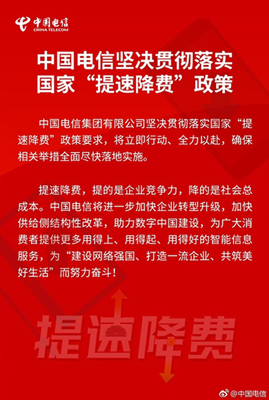 【方圆信息快讯】三大运营商：坚决贯彻落实国家政策，全力推进降费