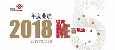 重磅！中国联通混改后交出了第一份年报！